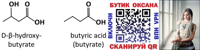 Купить  Назрань  БУТИРАТ Butirat 